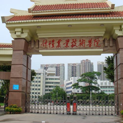 重慶仲愷農業技術學院（報告廳數字討論、攝像跟蹤會議系統）